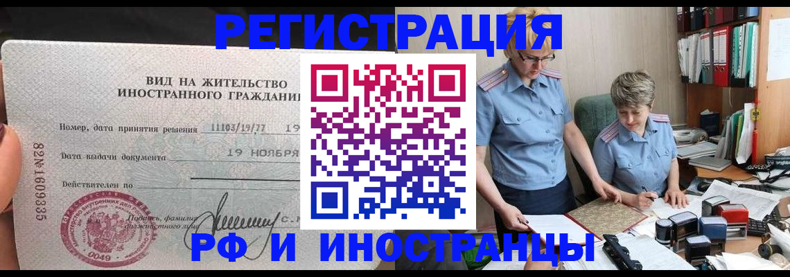 прописка для работы в Туринске